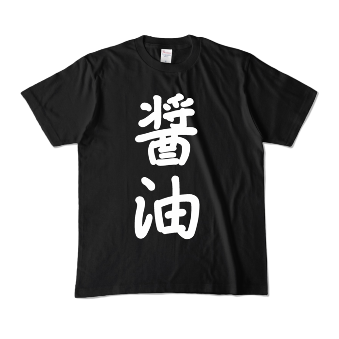 カラーTシャツ - M - ブラック (濃色)