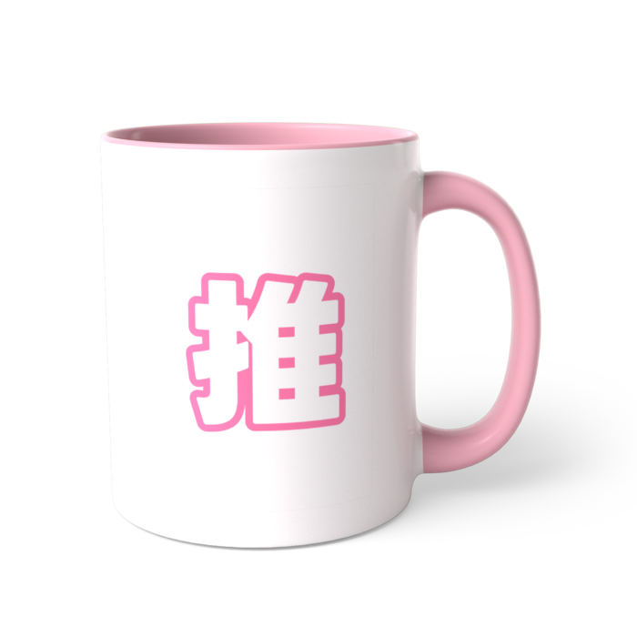 ツートンカラーマグカップ - 直径 8.2cm / 高さ 9.5cm