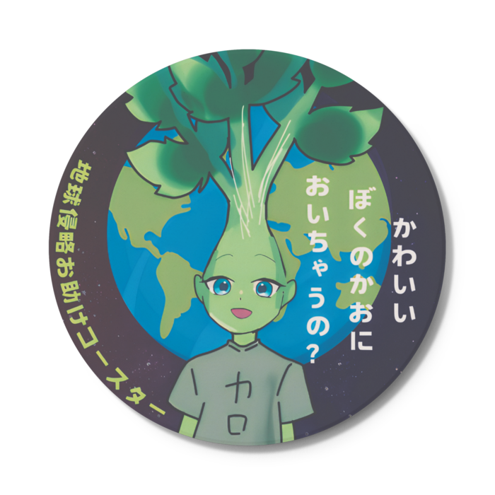 コースター - 円形