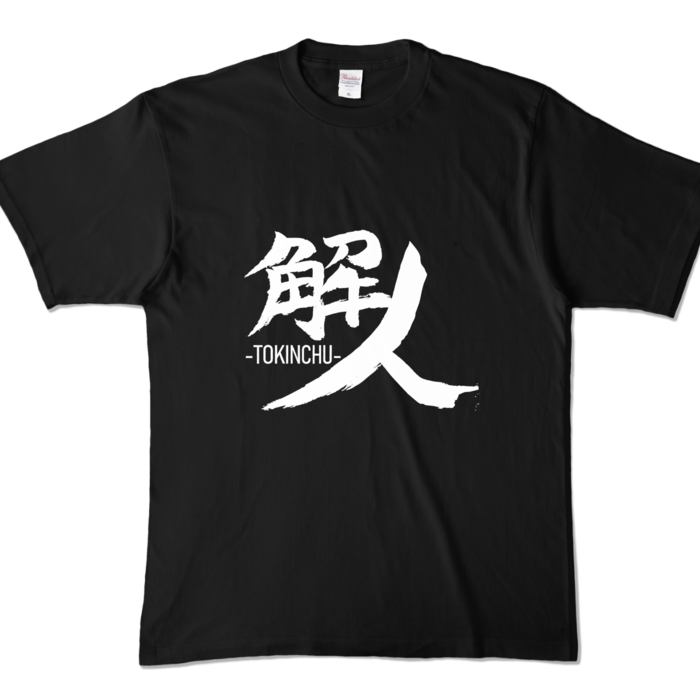 カラーTシャツ - XL - ブラック (濃色)