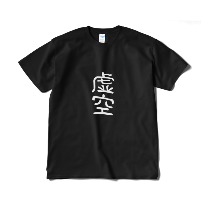 Tシャツ（短納期） - XL - ブラック