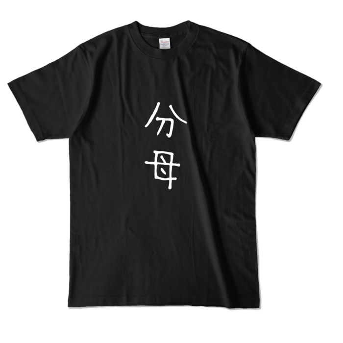 カラーTシャツ - L - ブラック (濃色)