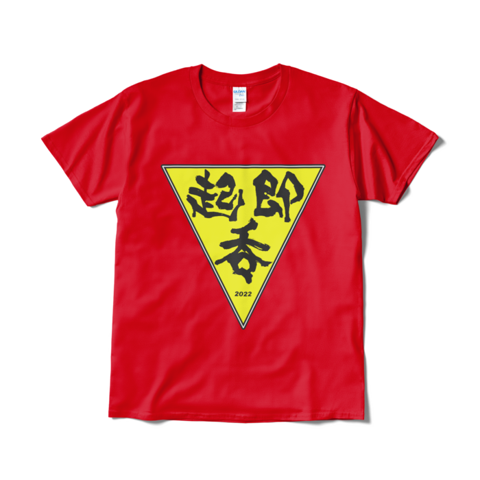 起・即・呑 テーシャツ(燃)－Ｌ