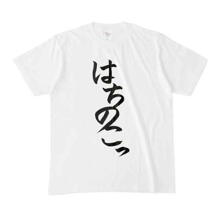 はちのこっTシャツ - M - 白