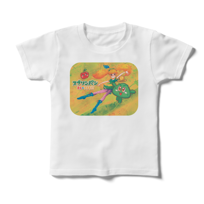 スプリンパン - キッズTシャツ白 - 120cm - 正面
