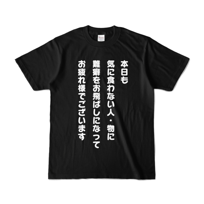 カラーTシャツ - S - ブラック (濃色)