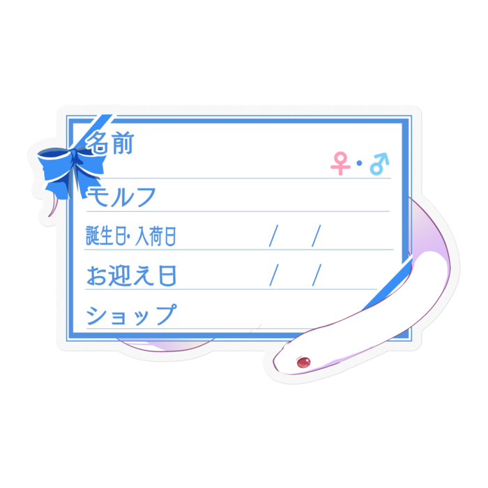 【🐍お名前ステッカー】カリキン(ブリザード) ‐リボン／ブルー