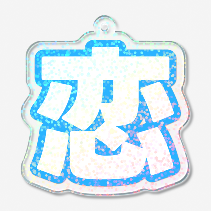 ホログラムアクリルキーホルダー - 50 × 50mm