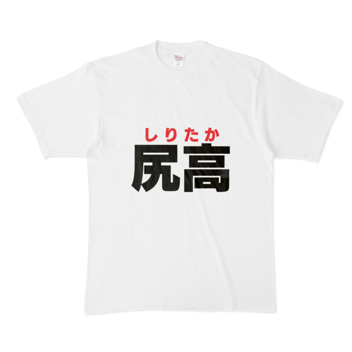Tシャツ - XL - 白