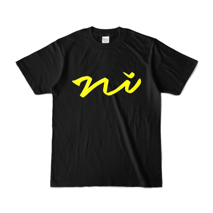 カラーTシャツ - S - ブラック (濃色)