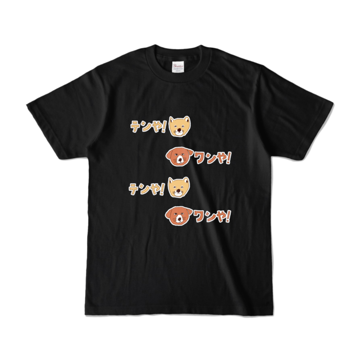 カラーTシャツ - S - ブラック (濃色)