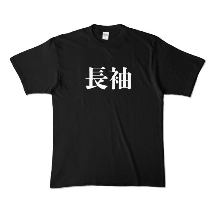 カラーTシャツ - XL - ブラック (濃色)