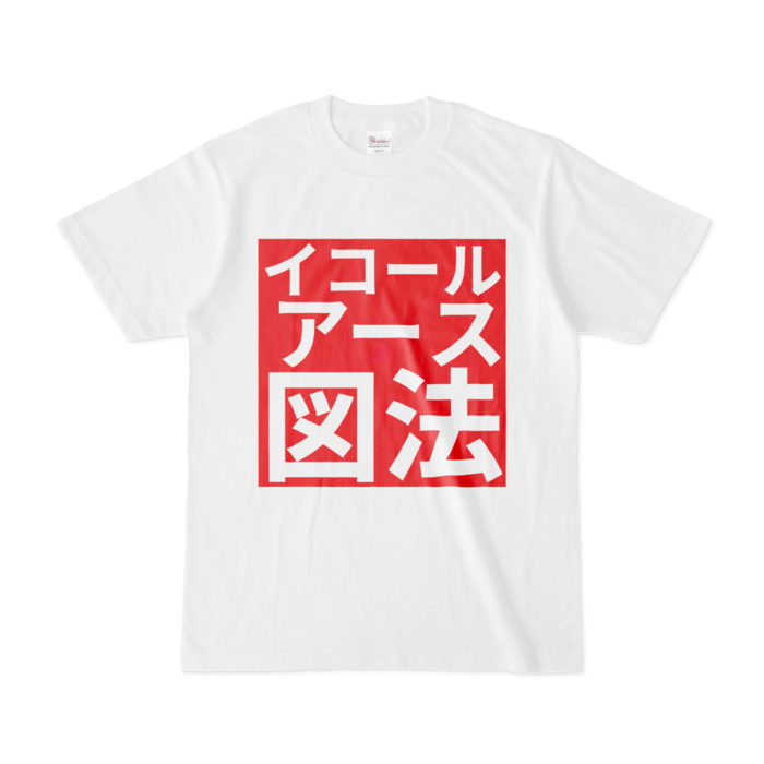 Tシャツ - S - 白