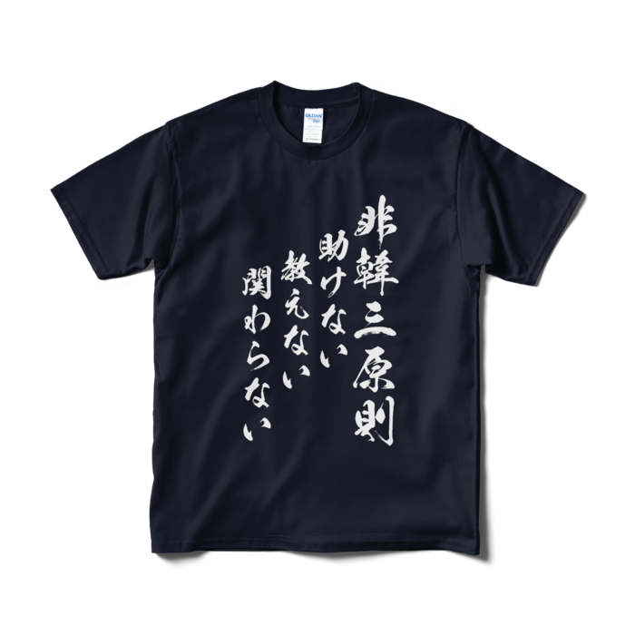 Tシャツ(短納期) - M - ネイビー