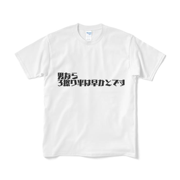 Tシャツ（短納期） - M - ホワイト