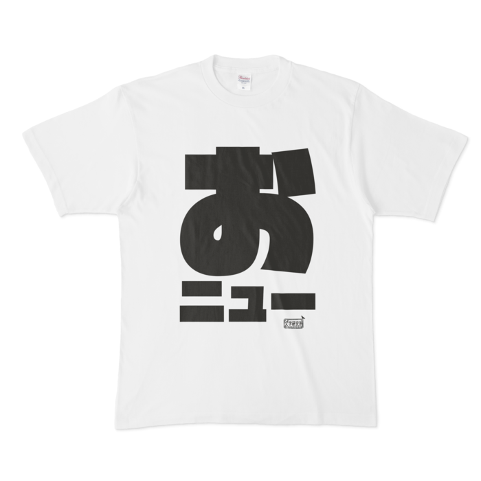 Tシャツ - XL - 白