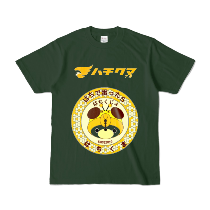 カラーTシャツ - S - フォレスト (濃色)