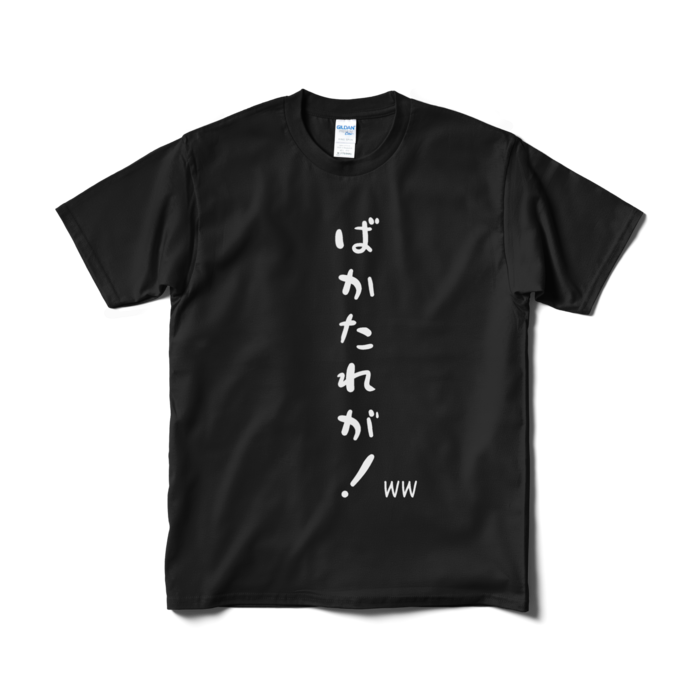 Tシャツ（短納期） - M - ブラック