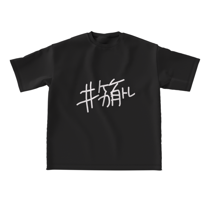 ビッグシルエットTシャツ - L - 黒