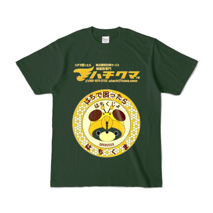 カラーTシャツ - S - フォレスト (濃色)