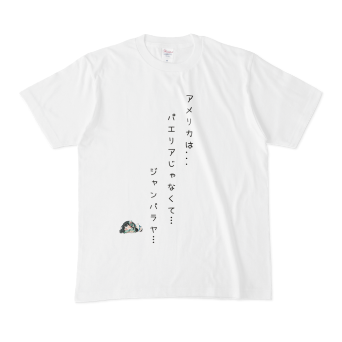 ジャンバラヤ(M)