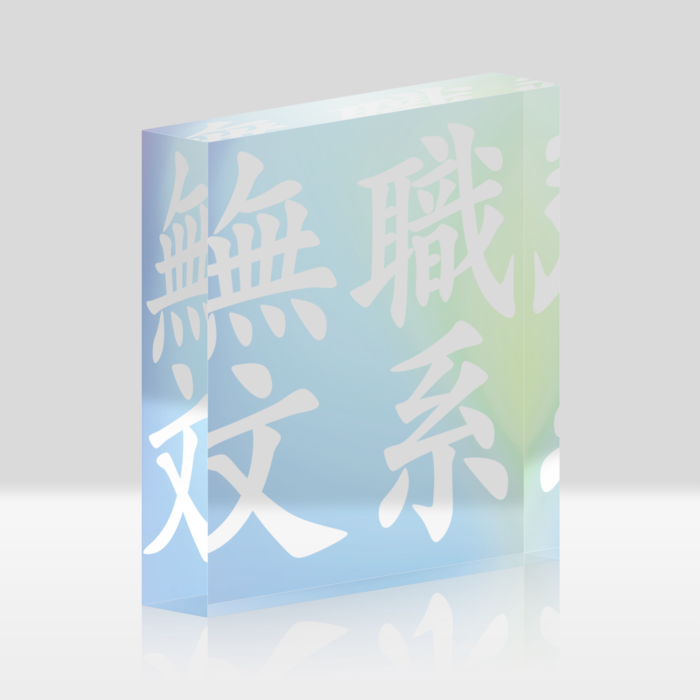 アクリルブロック - 100x100mm