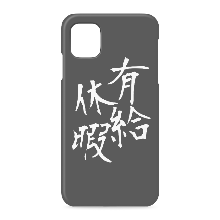 iPhoneケース - iPhone 11 - 側面あり