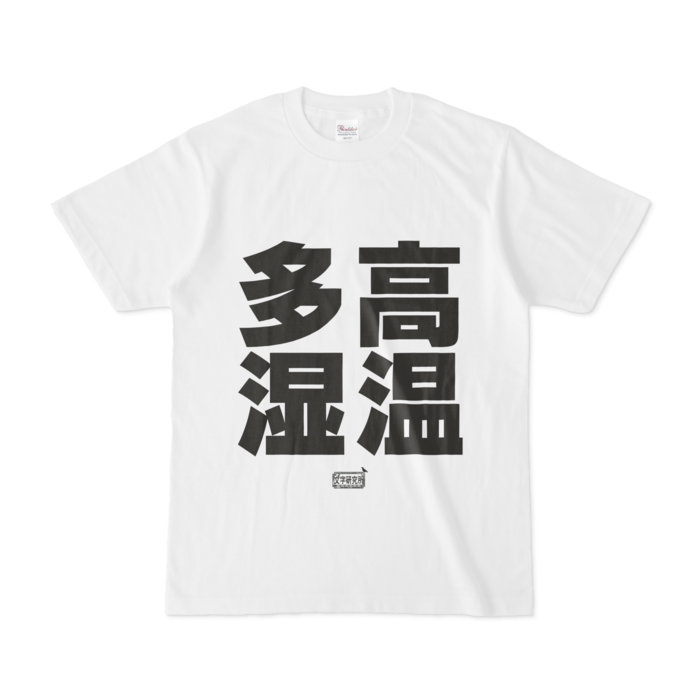 Tシャツ - S - 白