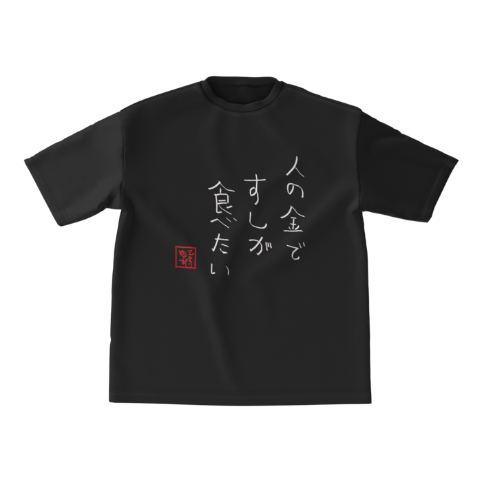 ビッグシルエットTシャツ - M - 正面