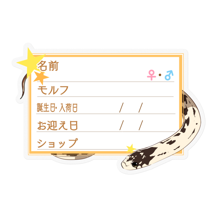 【🐍お名前ステッカー】カリキン(バナナ) ‐星