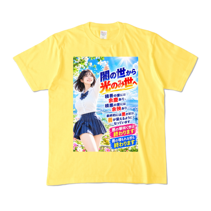 カラーTシャツ - M - イエロー （濃色）