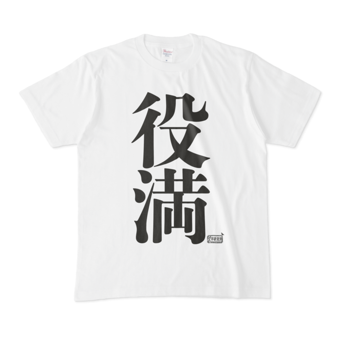 Tシャツ - M - 白