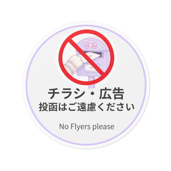 ステッカー - W100 × H100mm 以内