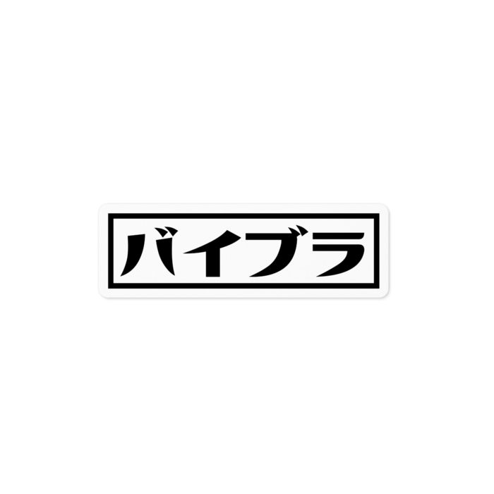 ステッカー - 100 x 100 (mm)