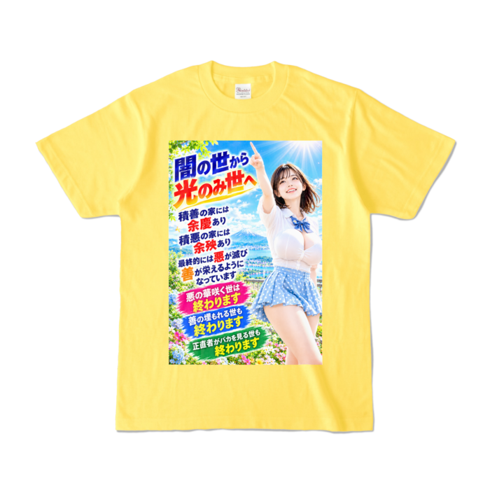カラーTシャツ - S - イエロー （濃色）