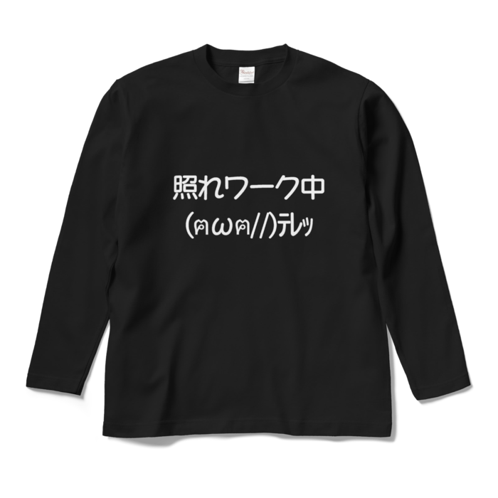 ロングスリーブTシャツ - M - ブラック