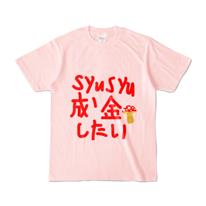 カラーTシャツ - S - ライトピンク (淡色)