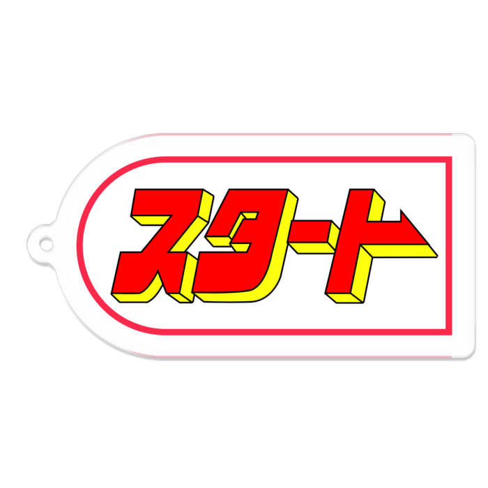 アクリルキーホルダー - 70 x 70 (mm)
