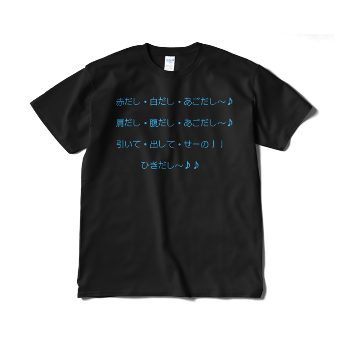 あごだし〜♪ せーの！！ Tシャツ（短納期） - XL - ブラック
