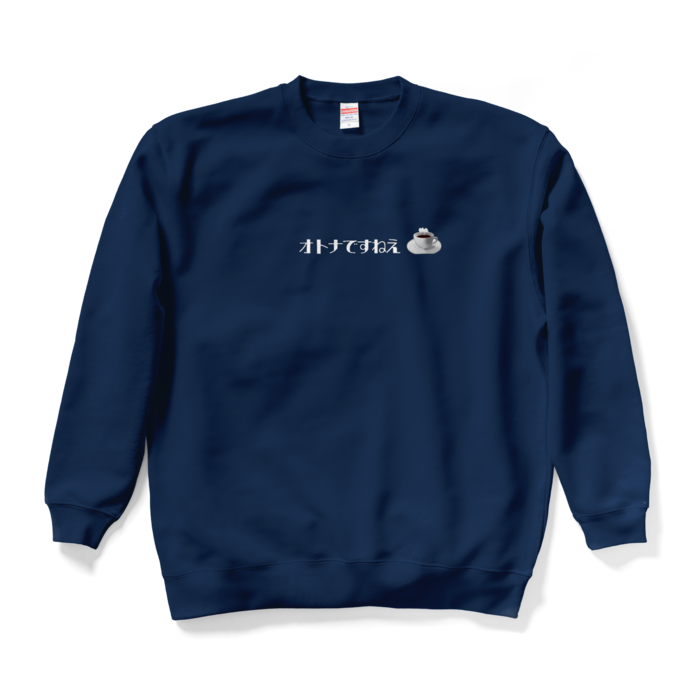 オトナですねえスウェット - XL - ネイビー