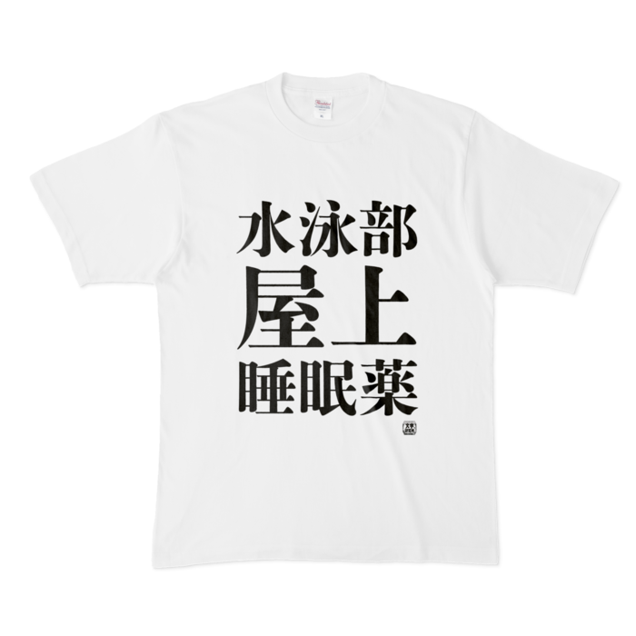 Tシャツ - XL - 白