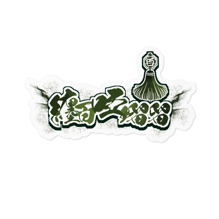 ステッカー - 100 x 100 (mm)