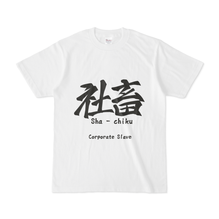 Tシャツ - S