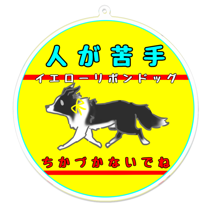 人が苦手(ちかづかないでね) 100 x 100 (mm)