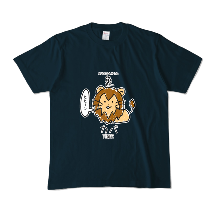 カラーTシャツ - M - ネイビー (濃色)