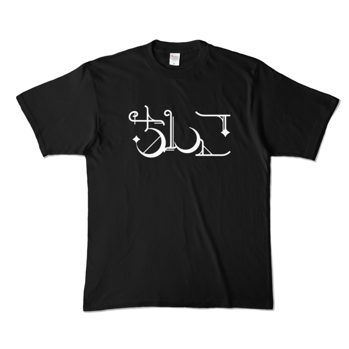 カラーTシャツ - XL - ブラック (濃色)