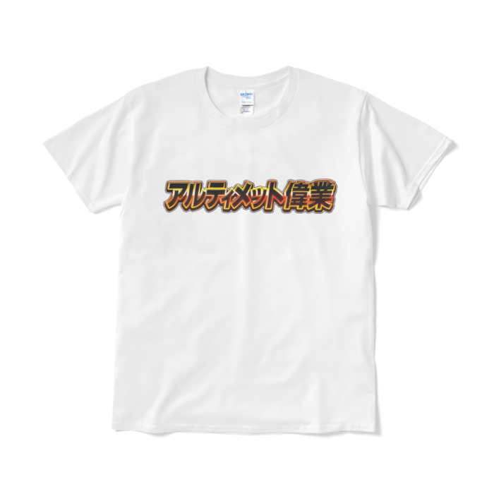Tシャツ（短納期） - L - ホワイト