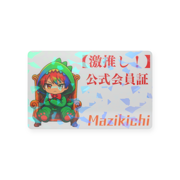 プラスチックカード - 会員証（85.6 × 54mm）