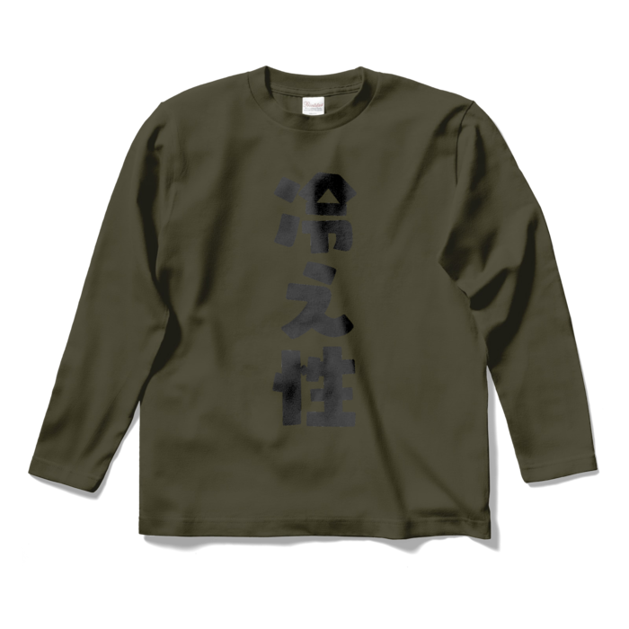 ロングスリーブTシャツ - S - アーミーグリーン