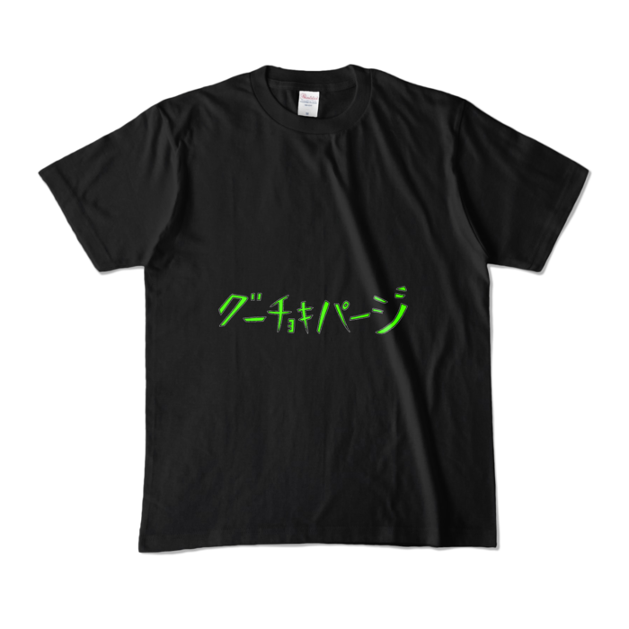 カラーTシャツ - M - ブラック (濃色)